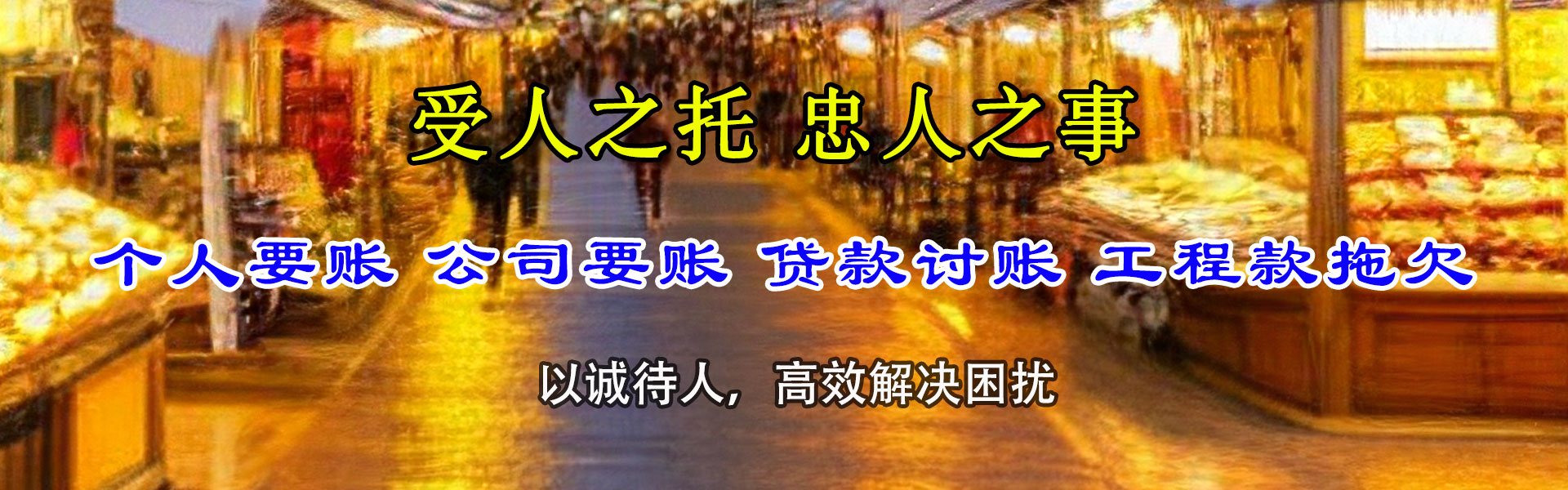 永宁要账公司